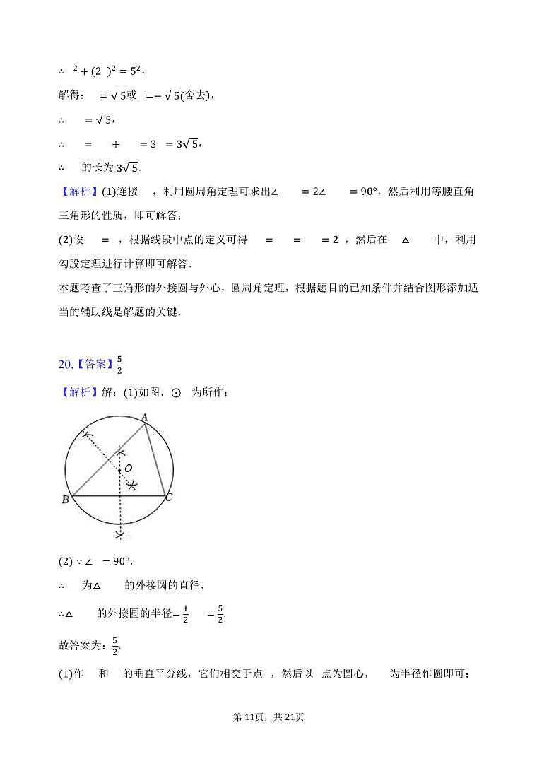 2023年春学期射阳外国语学校八年级抽考数学试卷答案第2页