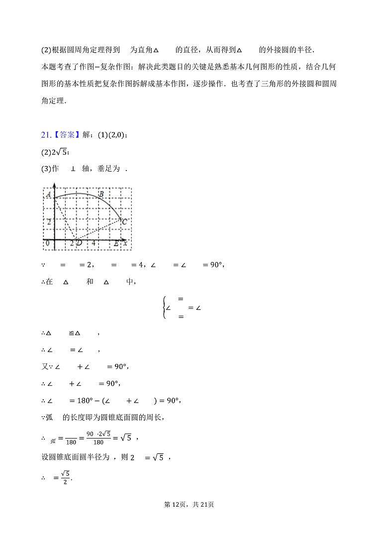 2023年春学期射阳外国语学校八年级抽考数学试卷答案第3页