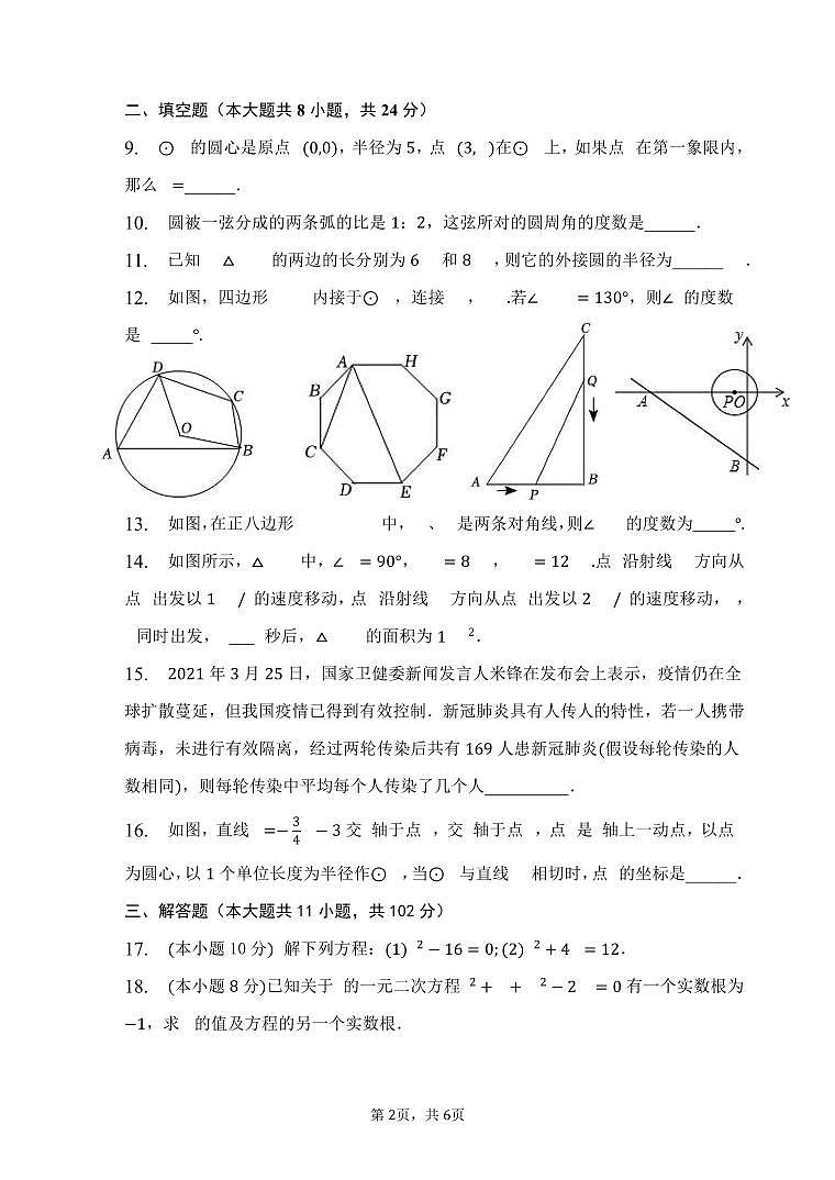 2023年春学期射阳外国语学校八年级抽考数学试卷第2页