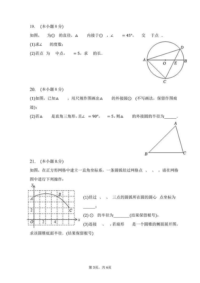 2023年春学期射阳外国语学校八年级抽考数学试卷第3页