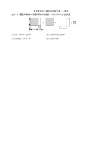 2023年北京市中考各区数学一模试题分类汇编——整式