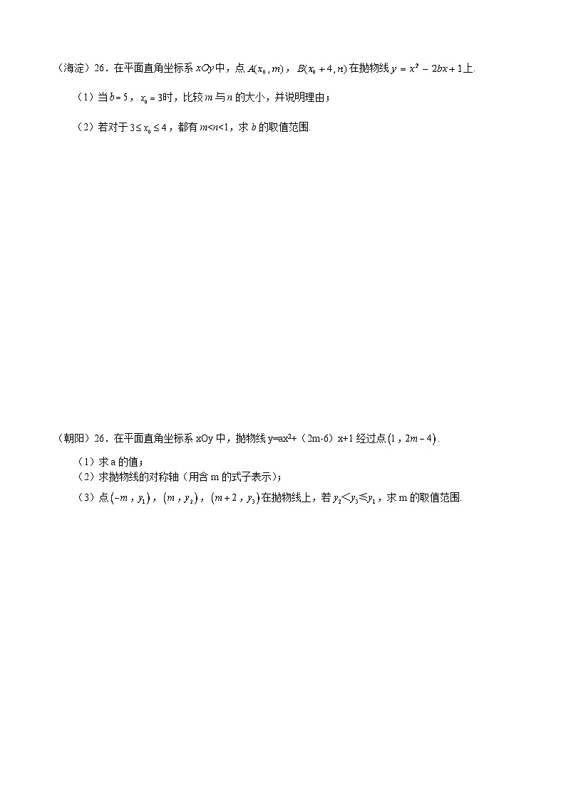 2023年北京市中考各区数学一模试题分类汇编——代数综合第2页