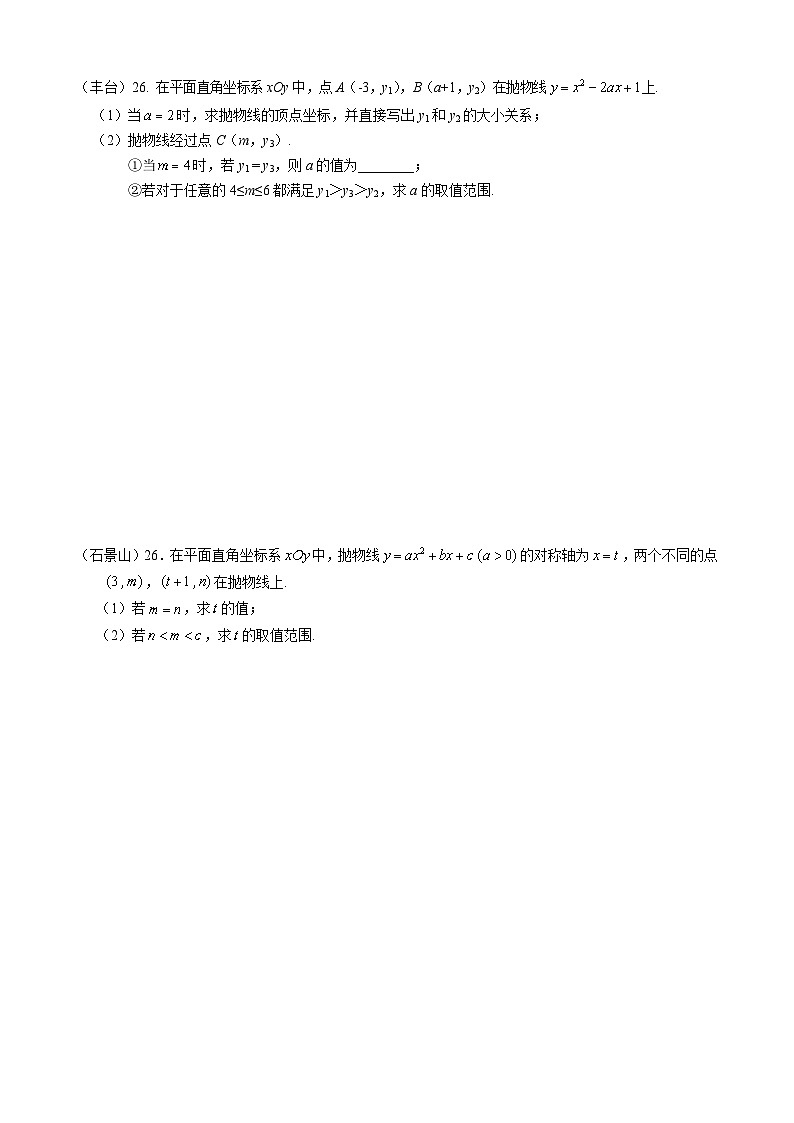 2023年北京市中考各区数学一模试题分类汇编——代数综合第3页