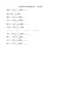 2023年北京市中考各区数学一模试题分类汇编——分式方程