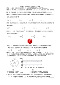 2023年北京市中考各区数学一模试题分类汇编——概率