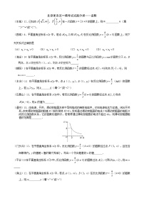 2023年北京市中考各区数学一模试题分类汇编——函数