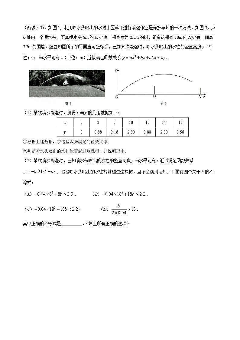 2023年北京市中考各区数学一模试题分类汇编——函数探究第2页