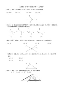 2023年北京市中考各区数学一模试题分类汇编——几何初步