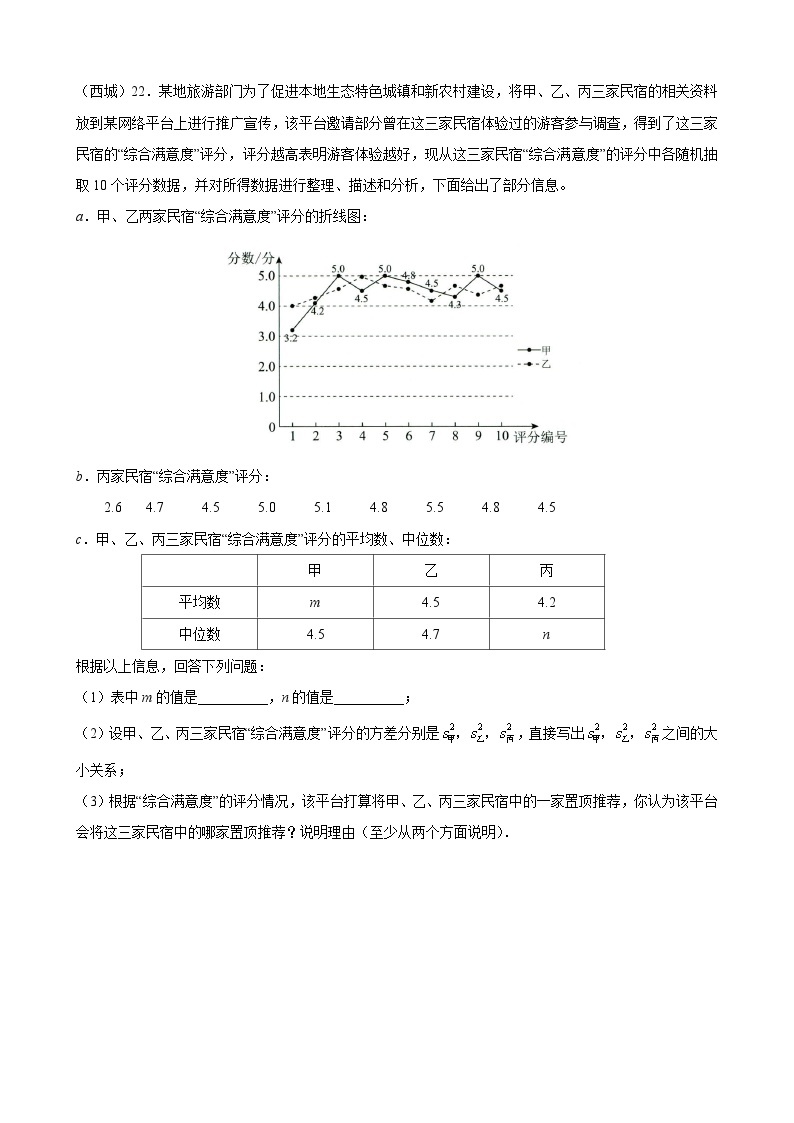 2023年北京市中考各区数学一模试题分类汇编——统计02
