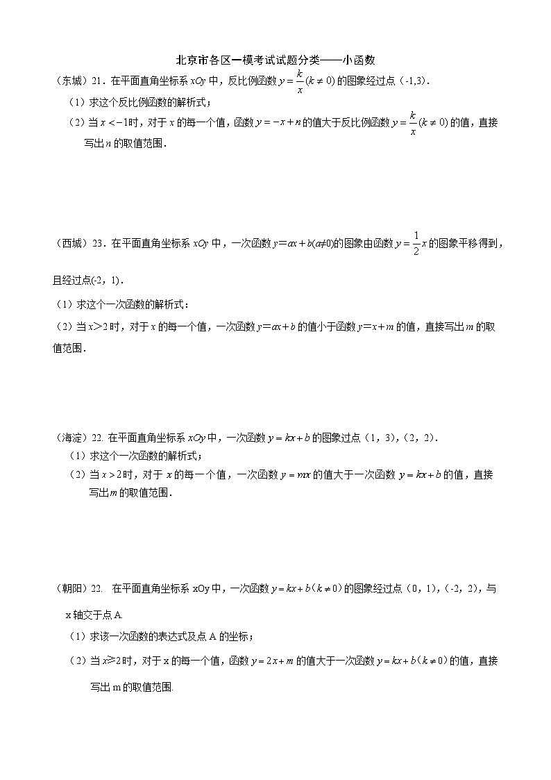 2023年北京市中考各区数学一模试题分类汇编——小函数01