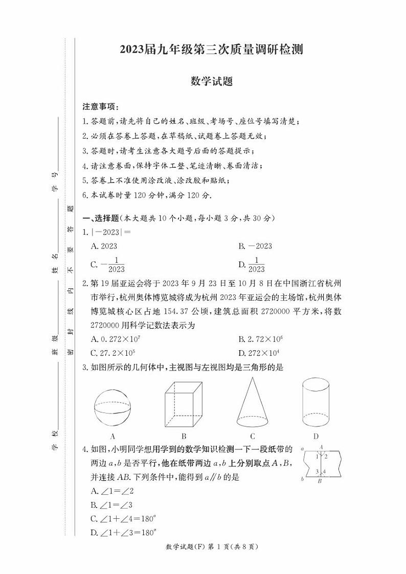 湖南省长沙市2022-2023-2 附中教育集团 初三期中第二个学期 数学试卷（含答案）01