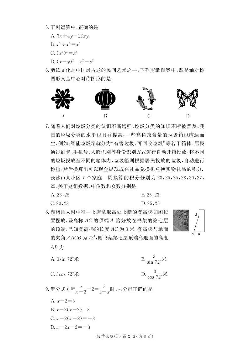 湖南省长沙市2022-2023-2 附中教育集团 初三期中第二个学期 数学试卷（含答案）02