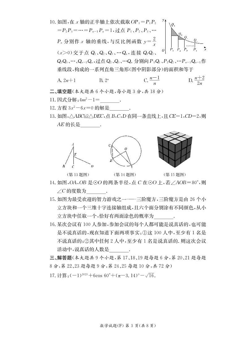 湖南省长沙市2022-2023-2 附中教育集团 初三期中第二个学期 数学试卷（含答案）03