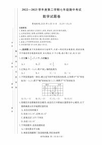 湖南省长沙市2022-2023-2 一中教育集团 初一期中第二个学期 数学试卷（含答案）