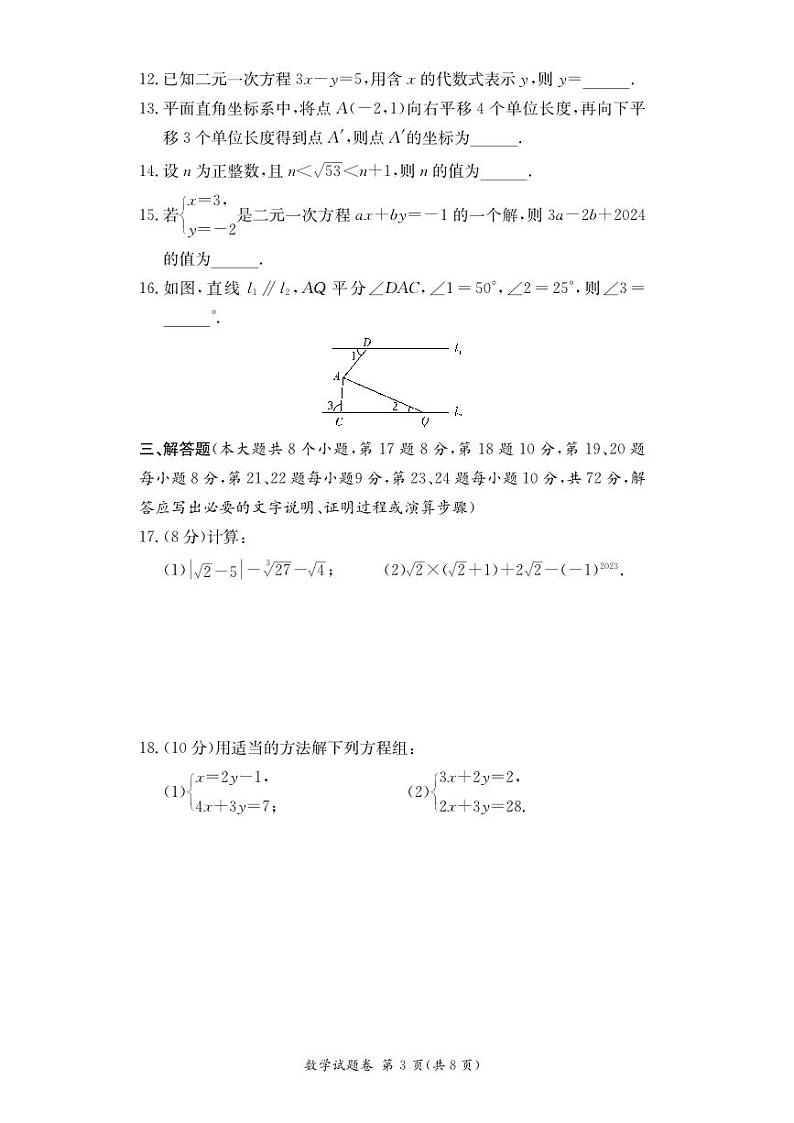 湖南省长沙市2022-2023-2 一中教育集团 初一期中第二个学期 数学试卷（含答案）03