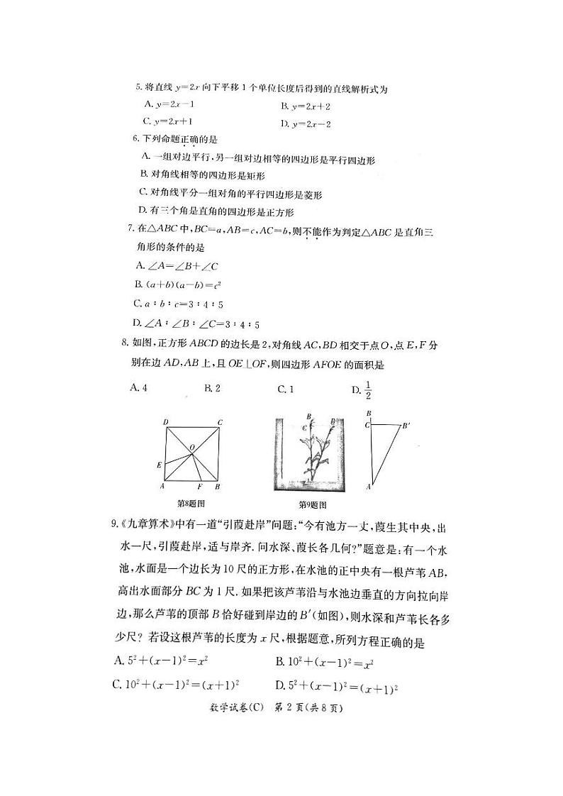 湖南省长沙市2022-2023-2 长郡教育集团 初二期中第二个学期 数学试卷（含答案）02