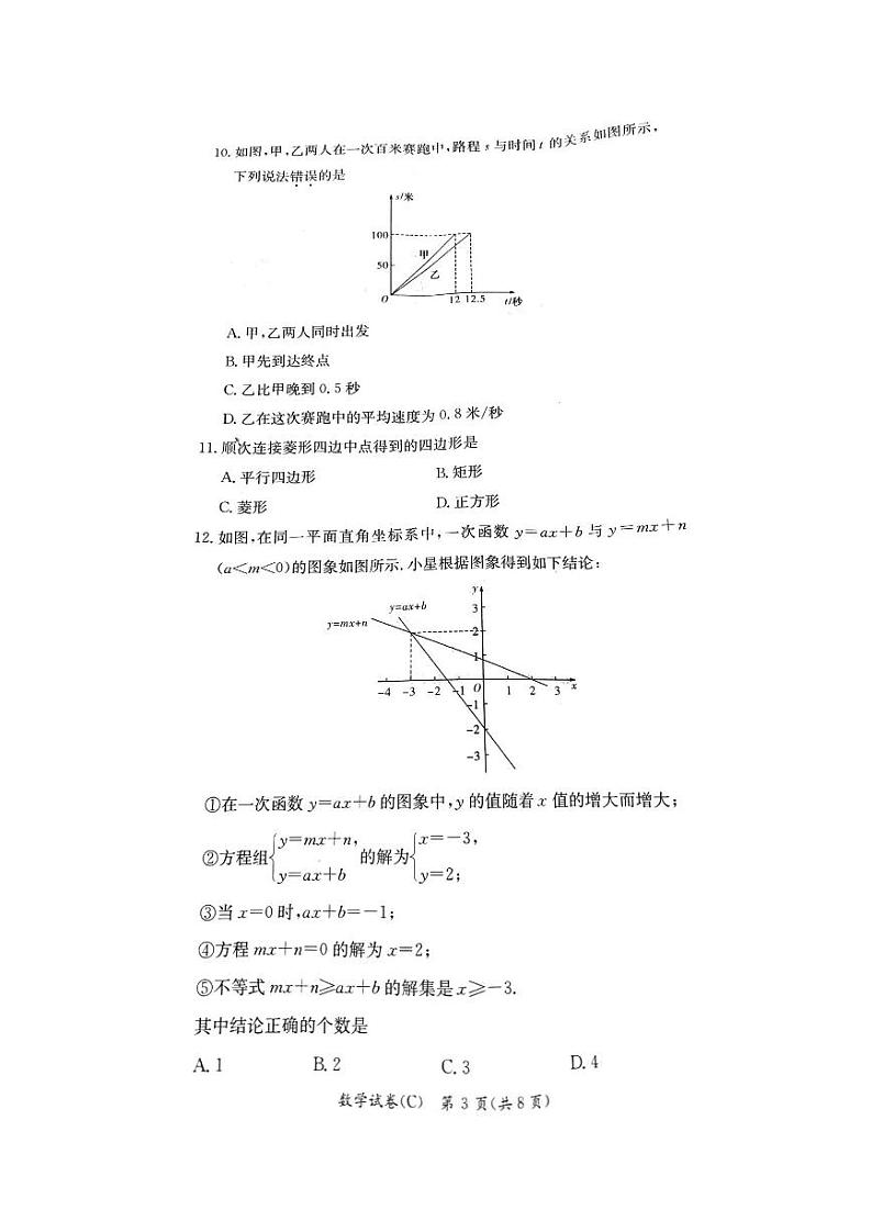 湖南省长沙市2022-2023-2 长郡教育集团 初二期中第二个学期 数学试卷（含答案）03