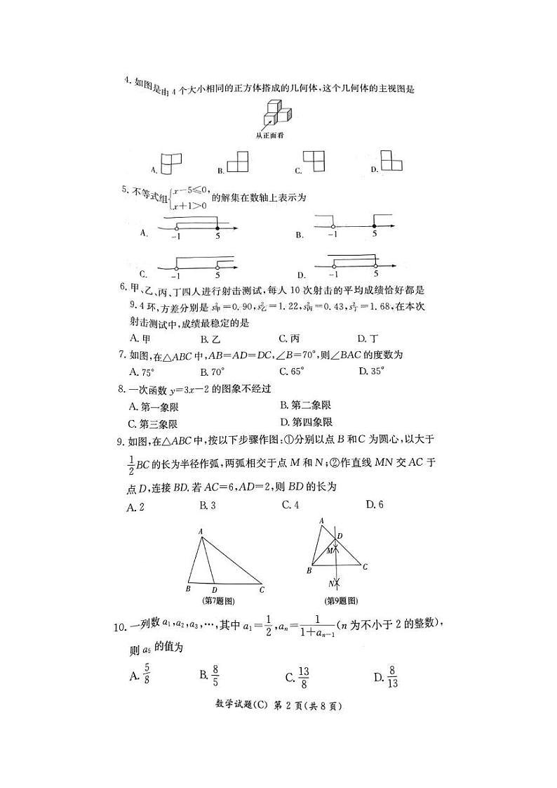 湖南省长沙市2022-2023-2 长郡教育集团 初三期中第二个学期 数学试卷（含答案）第2页