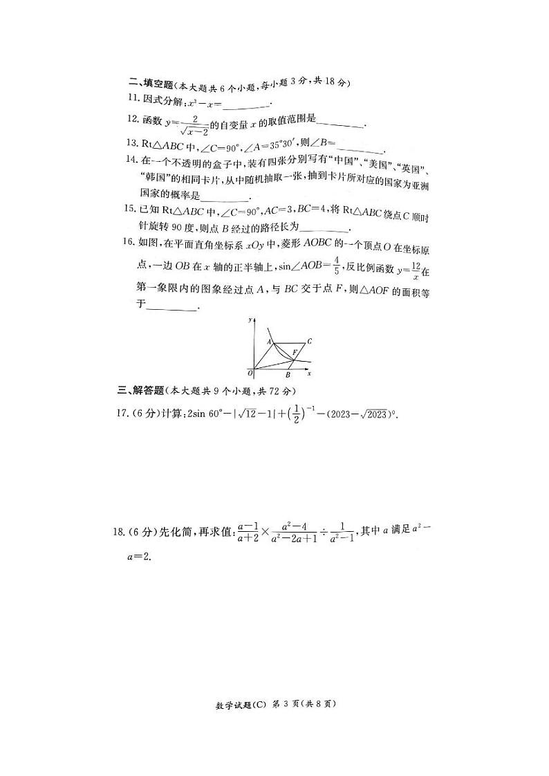 湖南省长沙市2022-2023-2 长郡教育集团 初三期中第二个学期 数学试卷（含答案）第3页