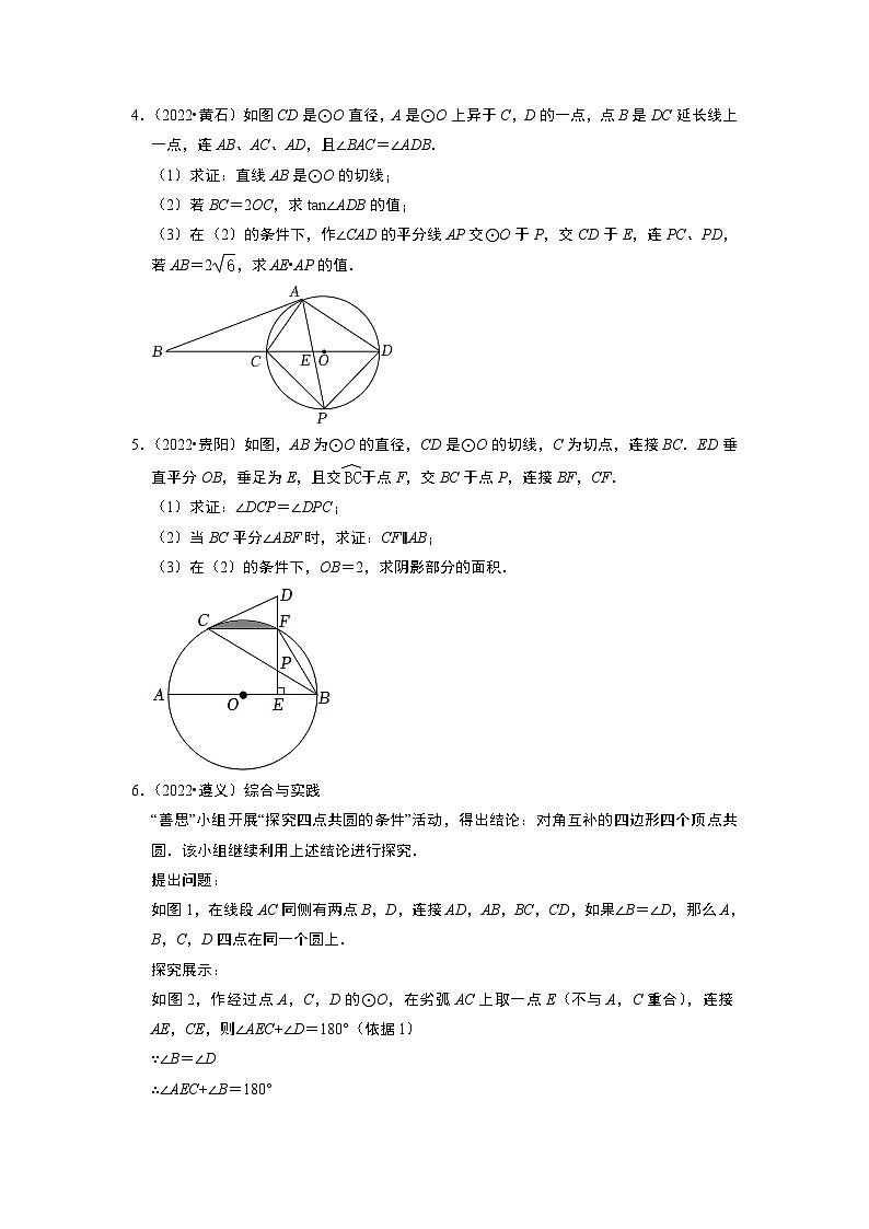2023年中考数学二轮专题训练： 圆的综合题（含解析）02