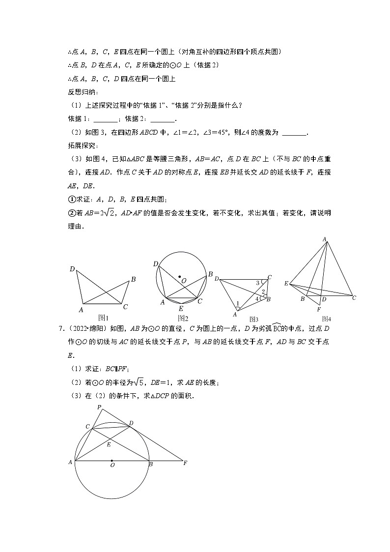2023年中考数学二轮专题训练： 圆的综合题（含解析）03
