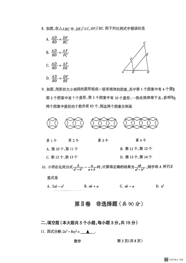 2023年山西省吕梁市中考模拟数学试卷(答案)03