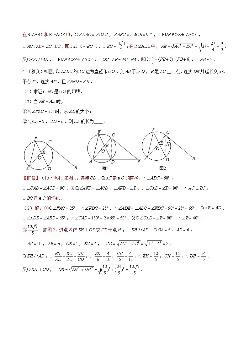 专题11 圆与相似模型综合大题：A字模型、射影定理-【基础过关】2023年中考数学总复习高频考点必刷题03