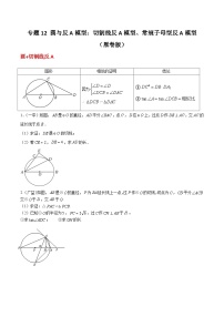 专题12 圆与反A模型综合大题：切割线反A模型、常规子母型反A模型-【基础过关】2023年中考数学总复习高频考点必刷题