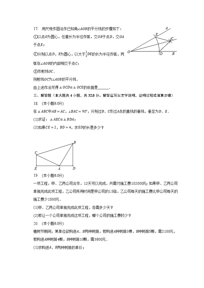 2022-2023学年湖南省株洲市茶陵县三校创新体八年级（上）期末数学试卷（含解析）第3页