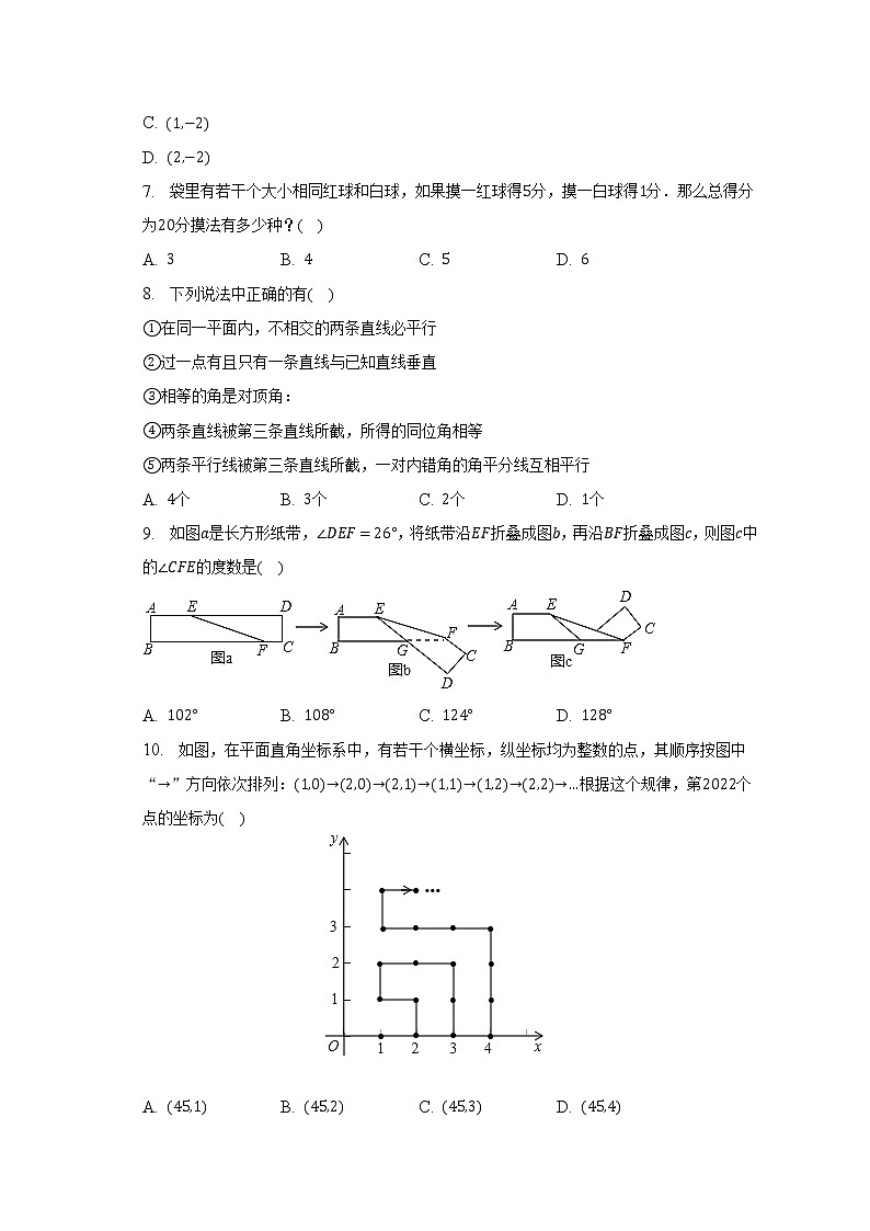 2022-2023学年重庆市江北区七年级（下）期中数学试卷（含解析）02