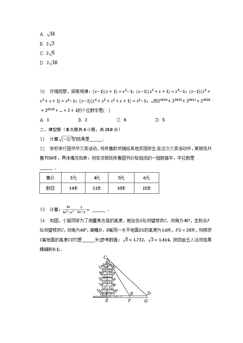 2022-2023学年湖北省武汉六中上智中学九年级（下）期中数学试卷（含解析）03