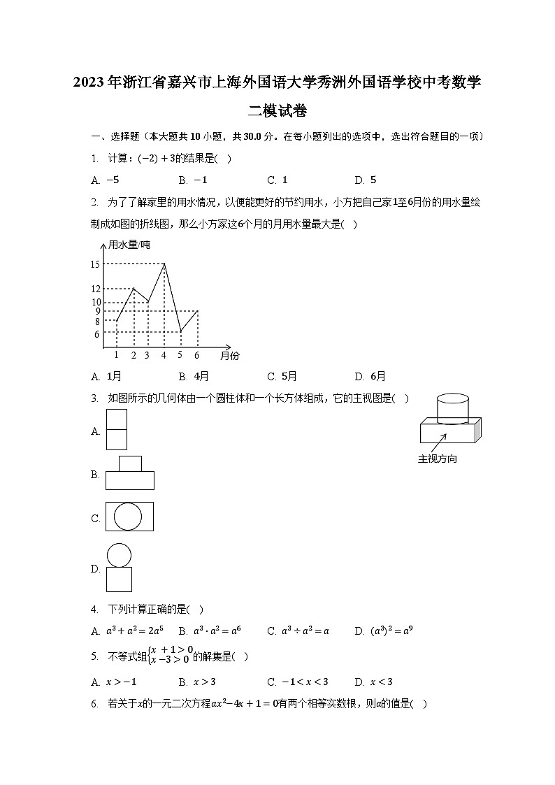 2023年浙江省嘉兴市上海外国语大学秀洲外国语学校中考数学二模试卷（含解析）01