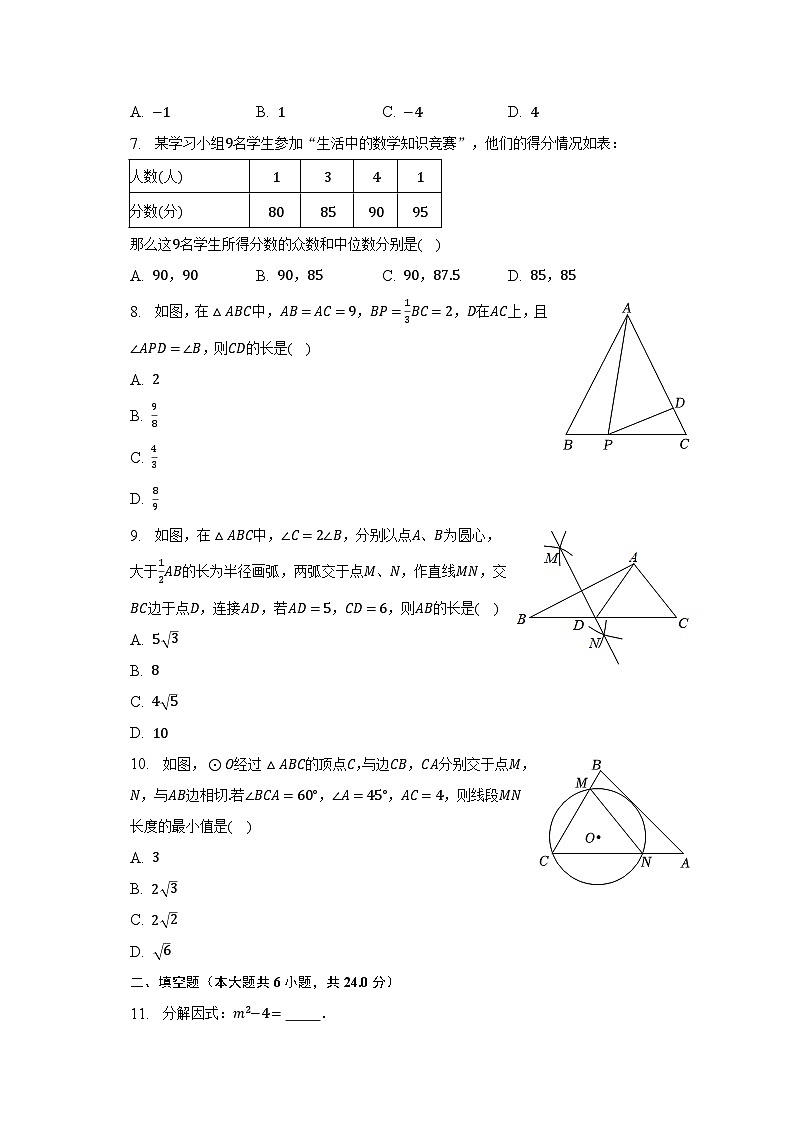 2023年浙江省嘉兴市上海外国语大学秀洲外国语学校中考数学二模试卷（含解析）02