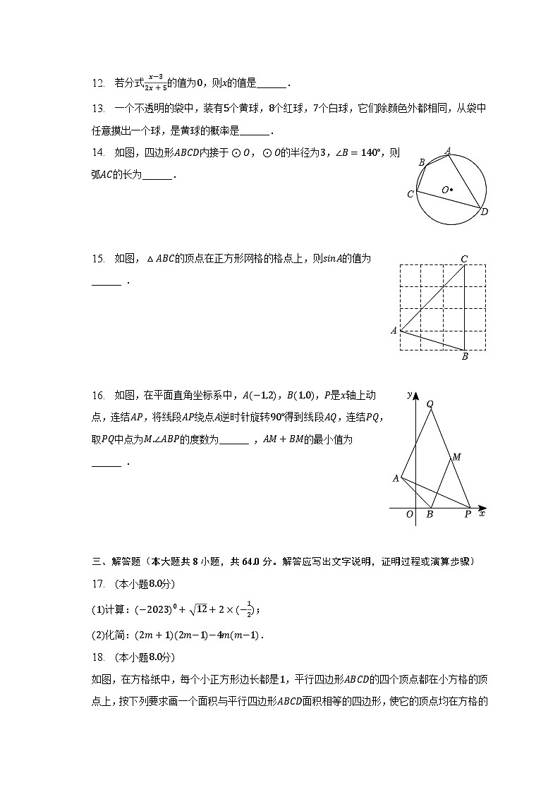 2023年浙江省嘉兴市上海外国语大学秀洲外国语学校中考数学二模试卷（含解析）03