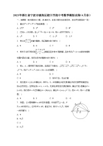 2023年浙江省宁波市镇海区蛟川书院中考数学模拟试卷（4月份）（含解析）