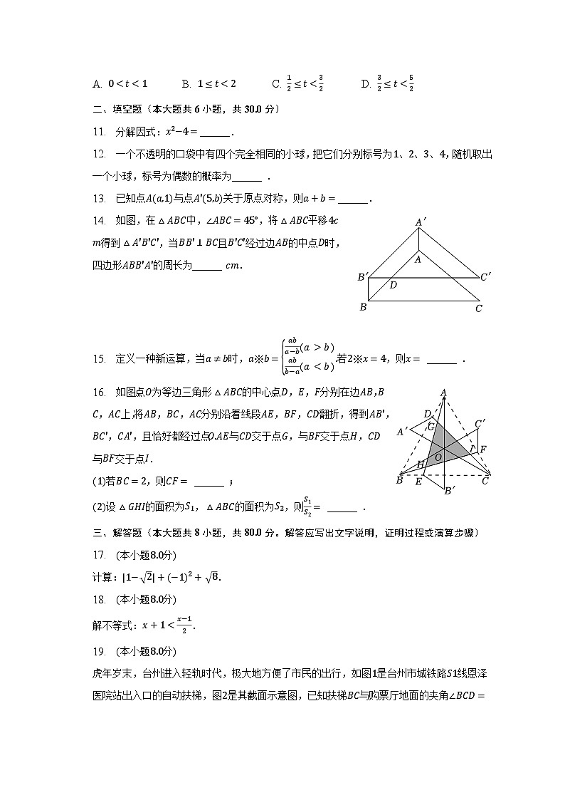 2023年浙江省台州市路桥区中考数学一模试卷（含解析）03