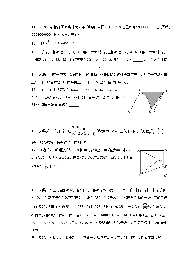 2023年重庆市开州区书院教育集团中考数学适应性试卷（一）（含解析）第3页