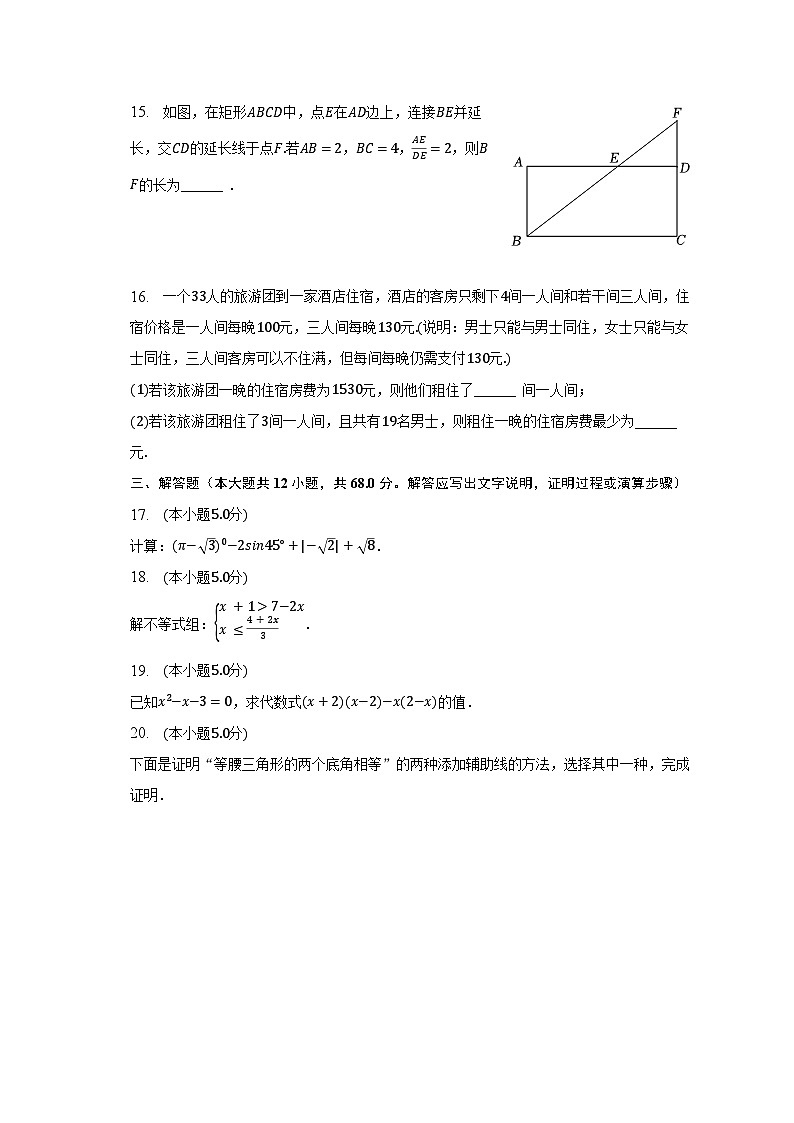 2023年北京市朝阳区中考数学一模试卷（含解析）03