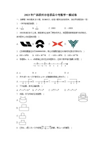 2023年广西梧州市苍梧县中考数学一模试卷（含解析）