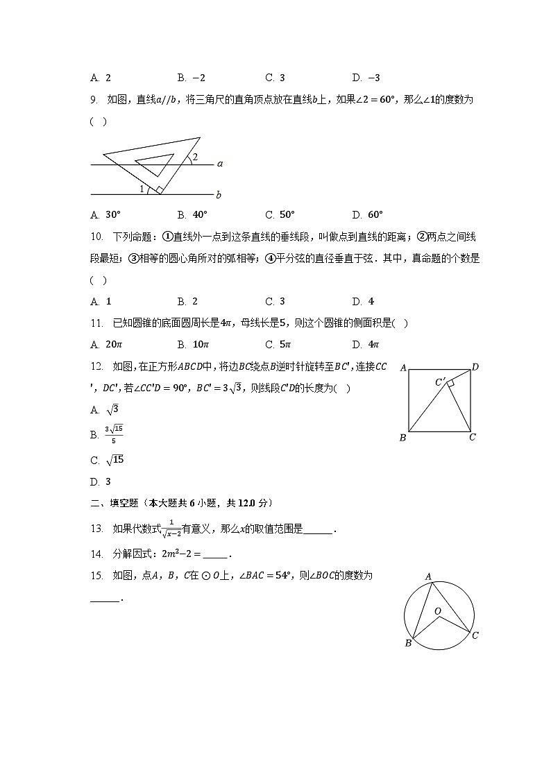 2023年广西梧州市苍梧县中考数学一模试卷（含解析）02