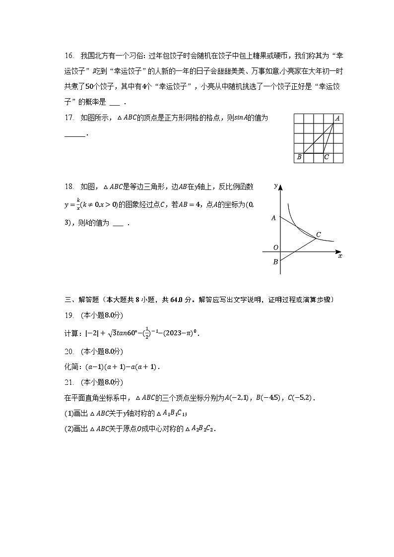 2023年广西梧州市苍梧县中考数学一模试卷（含解析）03