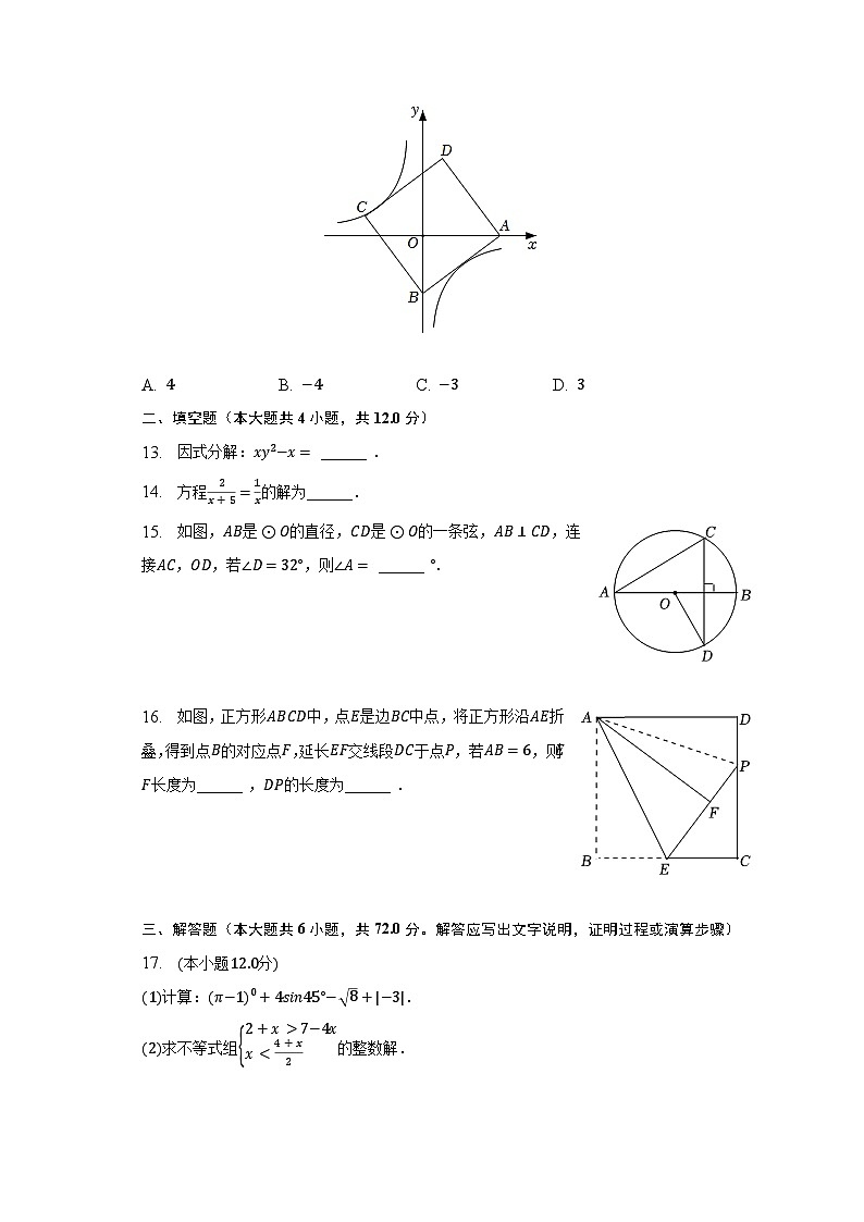 2023年海南省海口九中中考数学二模试卷（含解析）03