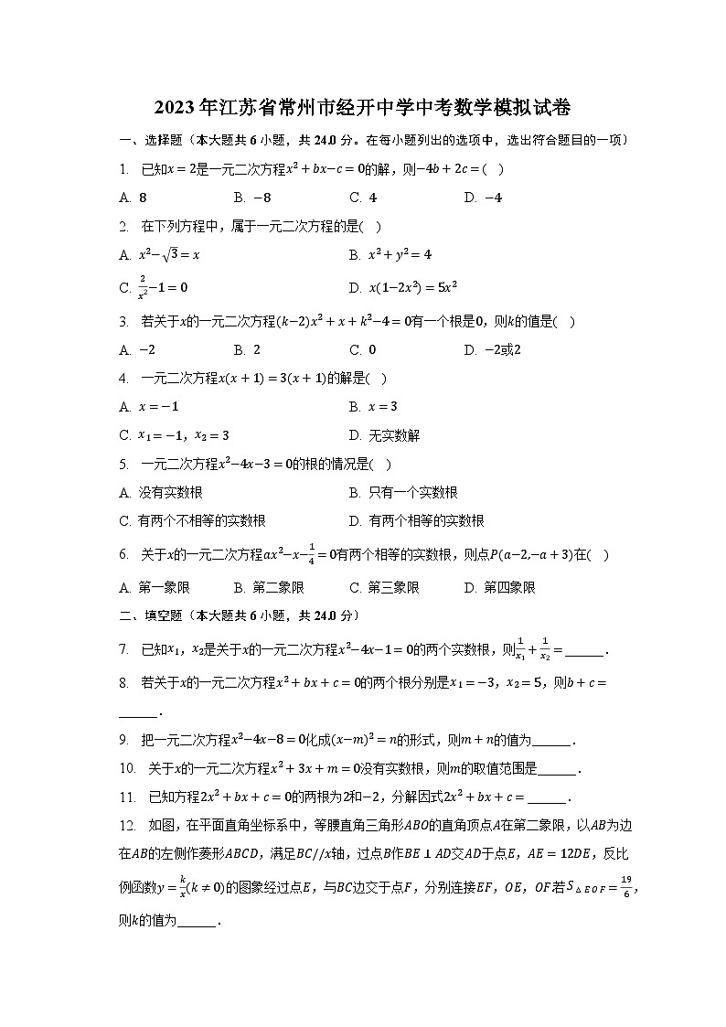2023年江苏省常州市经开中学中考数学模拟试卷（含解析）01