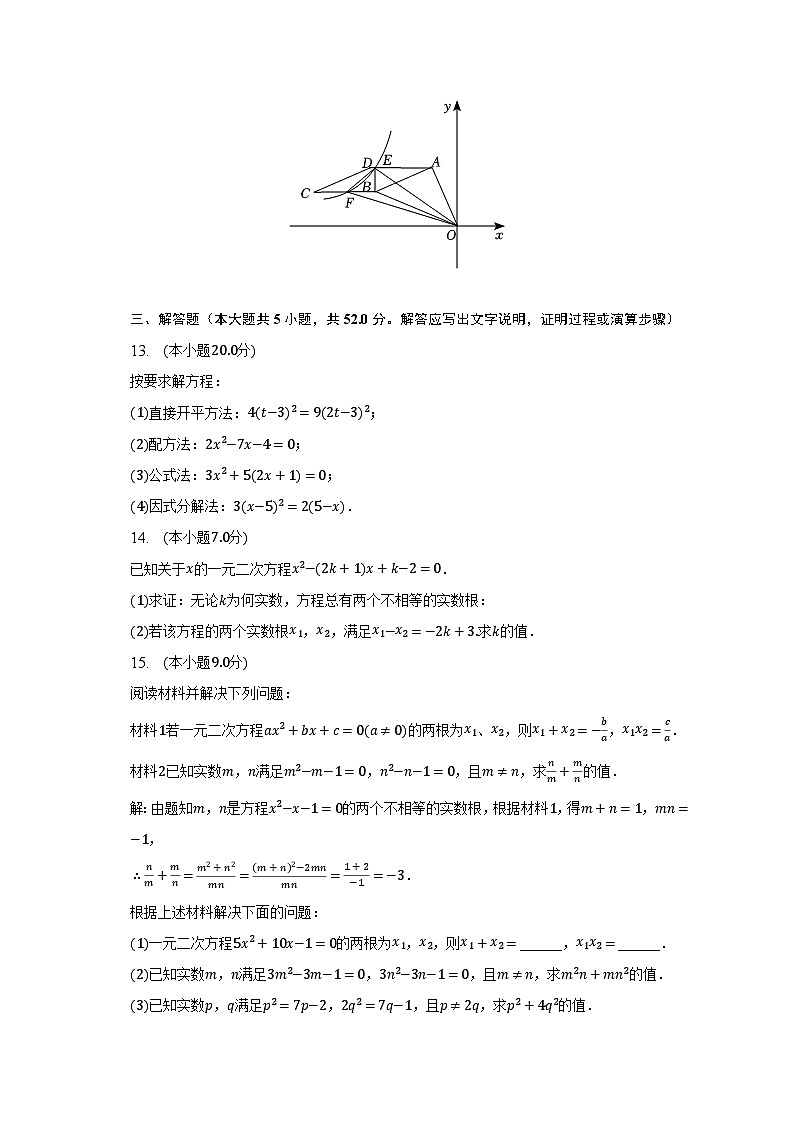2023年江苏省常州市经开中学中考数学模拟试卷（含解析）02