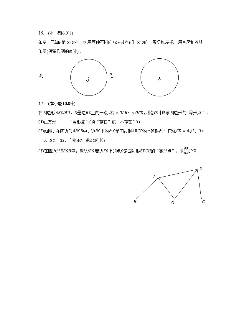 2023年江苏省常州市经开中学中考数学模拟试卷（含解析）03