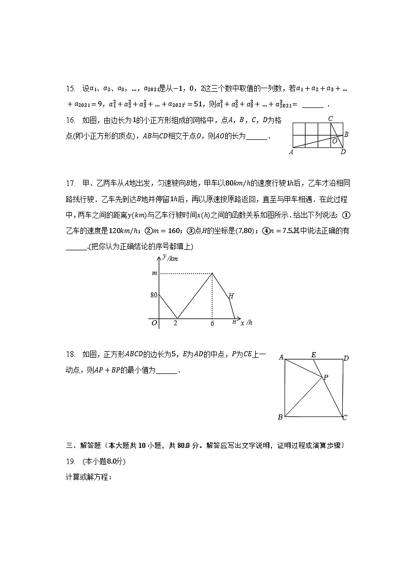 2023年江苏省镇江外国语学校中考数学一模试卷（含解析）第3页