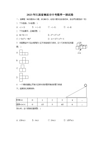 2023年江西省南昌市中考数学一调试卷（含解析）