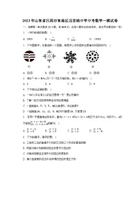 2023年山东省日照市东港区北京路中学中考数学一模试卷（含解析）