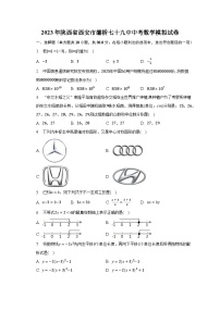 2023年陕西省西安市灞桥七十九中中考数学模拟试卷（含解析）