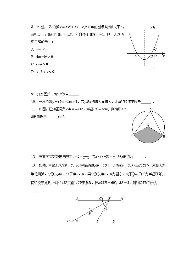 2023年四川省成都市天府新区中考数学二诊试卷（含解析）02